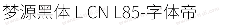 梦源黑体 L CN L85字体转换